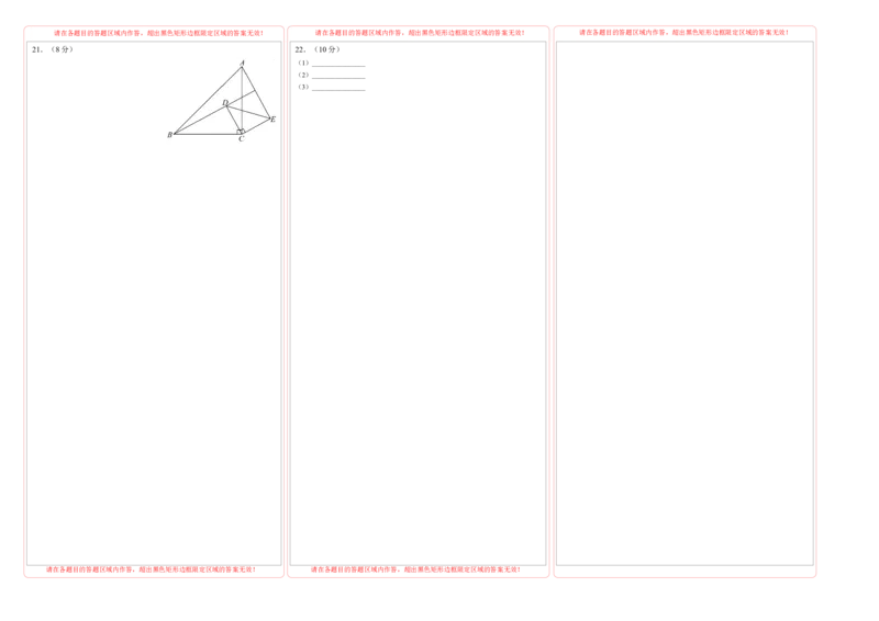 数学（答题卡）_初中数学_八年级数学上册（人教版）_秋季开学摸底考_八年级数学秋季开学摸底考（北京专用）