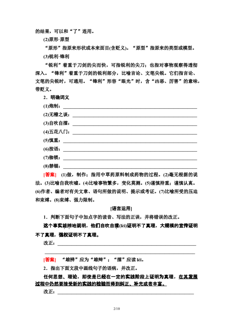 第1单元3实践是检验真理的唯一标准教师用书&mdash;高中语文统编版（2019）选择性必修上册_高语_人教版高中语文_04部编高中语文选择性必修中册_讲义