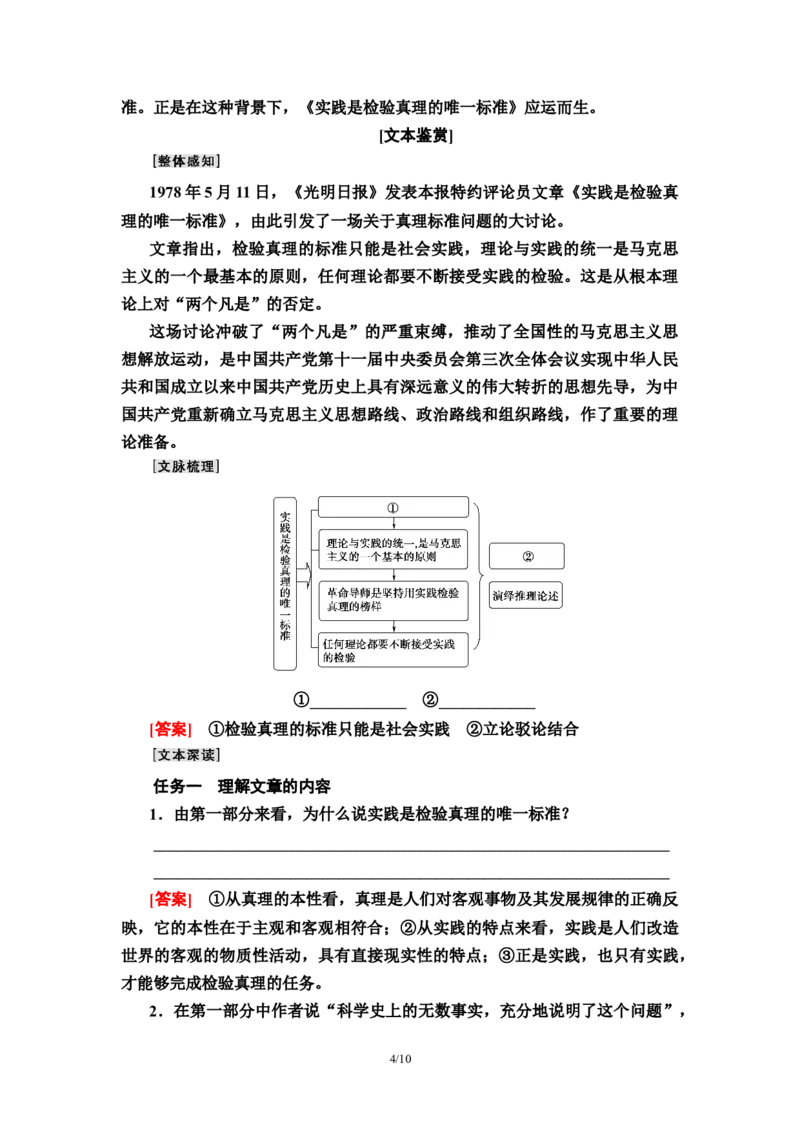 第1单元3实践是检验真理的唯一标准教师用书&mdash;高中语文统编版（2019）选择性必修上册_高语_人教版高中语文_04部编高中语文选择性必修中册_讲义