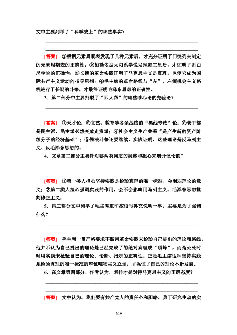 第1单元3实践是检验真理的唯一标准教师用书&mdash;高中语文统编版（2019）选择性必修上册_高语_人教版高中语文_04部编高中语文选择性必修中册_讲义