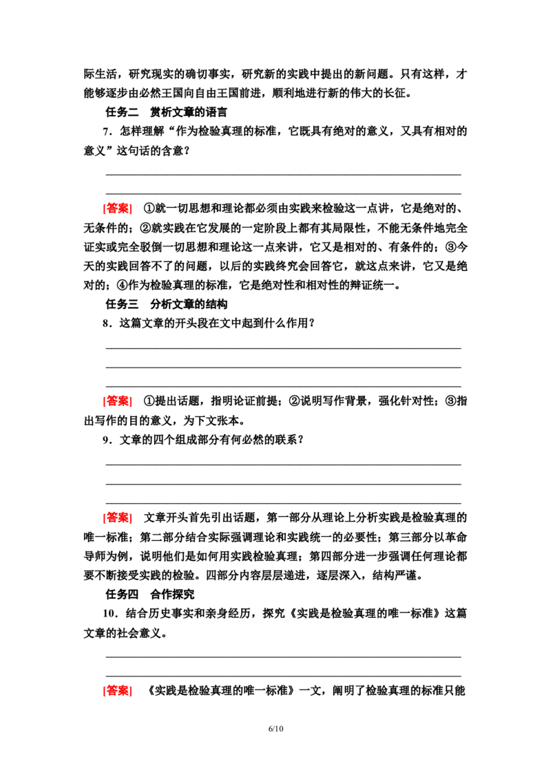 第1单元3实践是检验真理的唯一标准教师用书&mdash;高中语文统编版（2019）选择性必修上册_高语_人教版高中语文_04部编高中语文选择性必修中册_讲义
