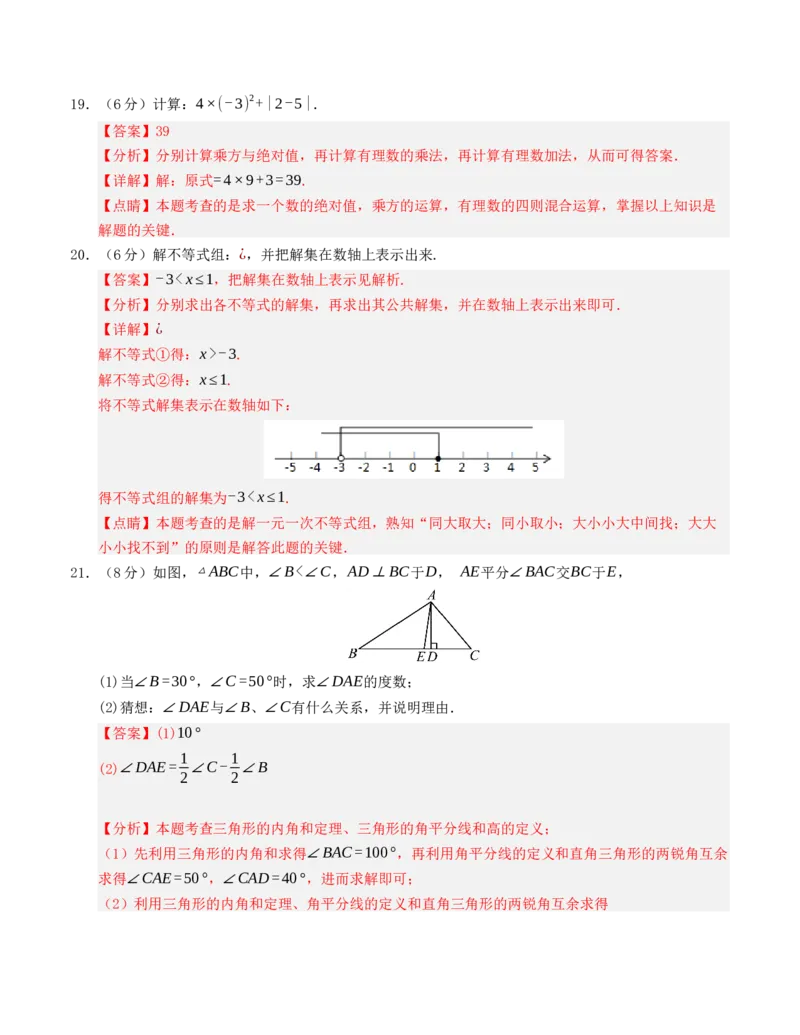 八年级数学上学期第一次月考仿真模拟卷（人教版）教师版_初中数学_八年级数学上册（人教版）_重难点题型高分突破-U207