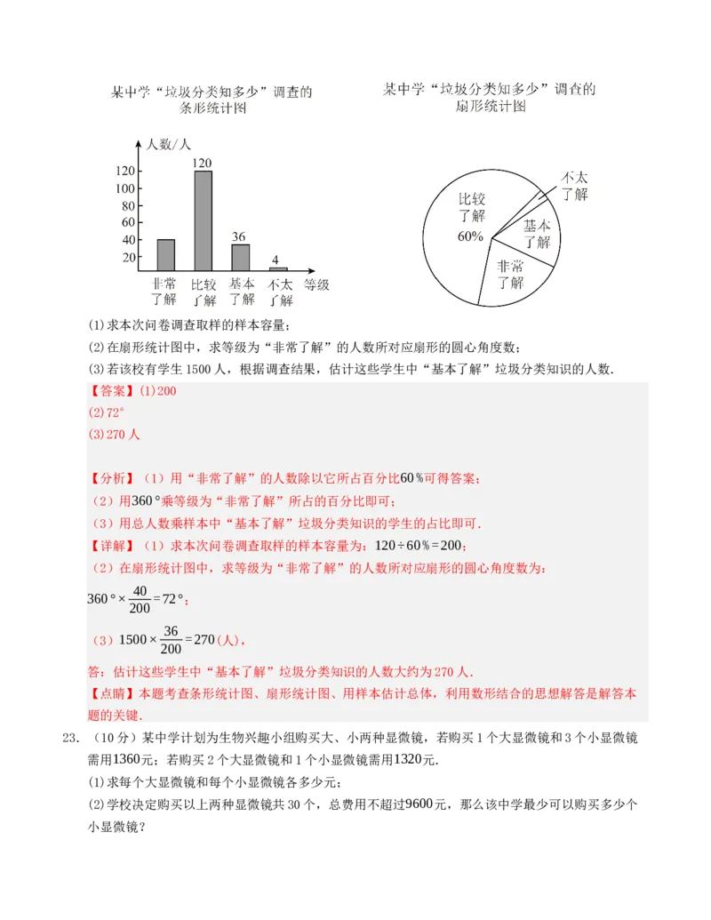 八年级数学上学期第一次月考仿真模拟卷（人教版）教师版_初中数学_八年级数学上册（人教版）_重难点题型高分突破-U207