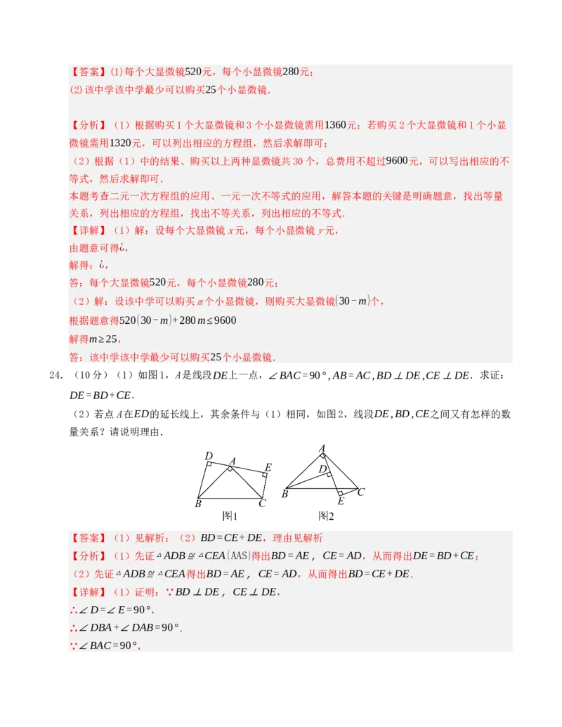 八年级数学上学期第一次月考仿真模拟卷（人教版）教师版_初中数学_八年级数学上册（人教版）_重难点题型高分突破-U207