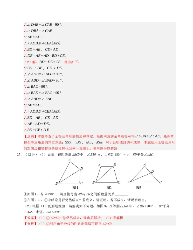 八年级数学上学期第一次月考仿真模拟卷（人教版）教师版_初中数学_八年级数学上册（人教版）_重难点题型高分突破-U207