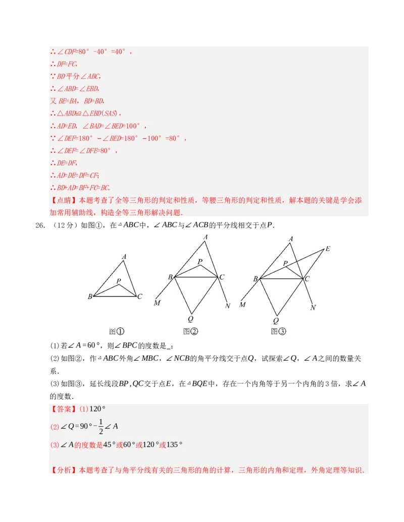 八年级数学上学期第一次月考仿真模拟卷（人教版）教师版_初中数学_八年级数学上册（人教版）_重难点题型高分突破-U207
