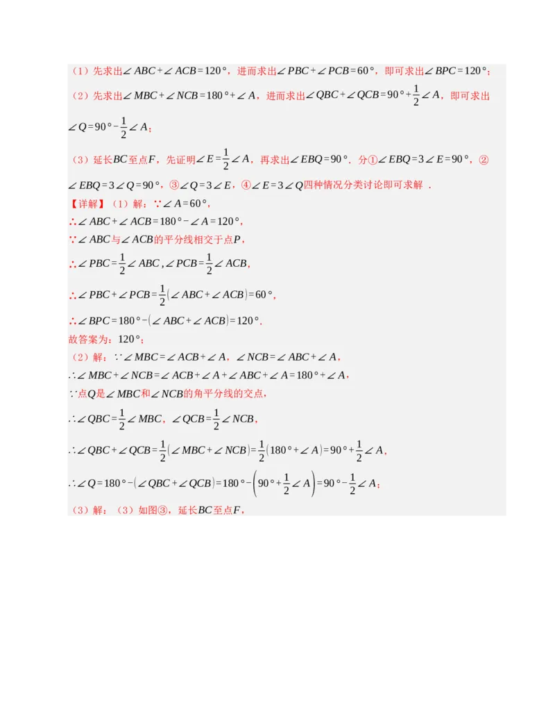 八年级数学上学期第一次月考仿真模拟卷（人教版）教师版_初中数学_八年级数学上册（人教版）_重难点题型高分突破-U207