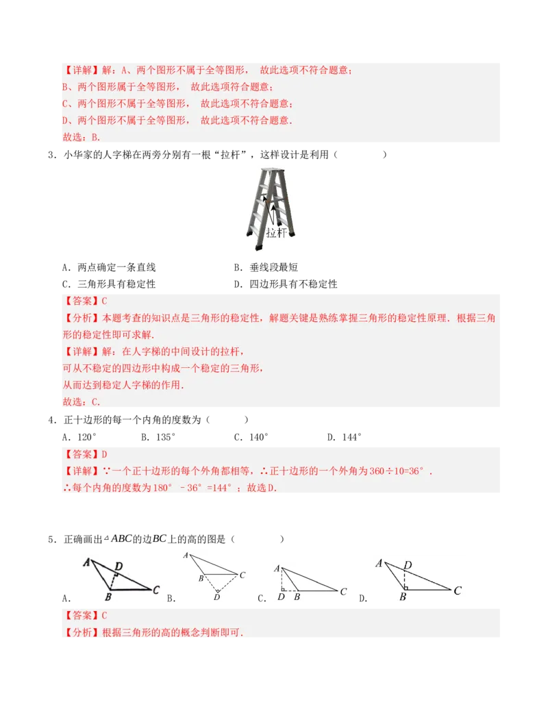 八年级数学上学期第一次月考仿真模拟卷（人教版）教师版_初中数学_八年级数学上册（人教版）_重难点题型高分突破-U207