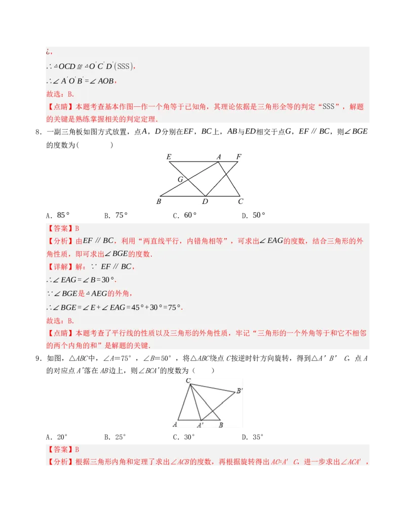 八年级数学上学期第一次月考仿真模拟卷（人教版）教师版_初中数学_八年级数学上册（人教版）_重难点题型高分突破-U207
