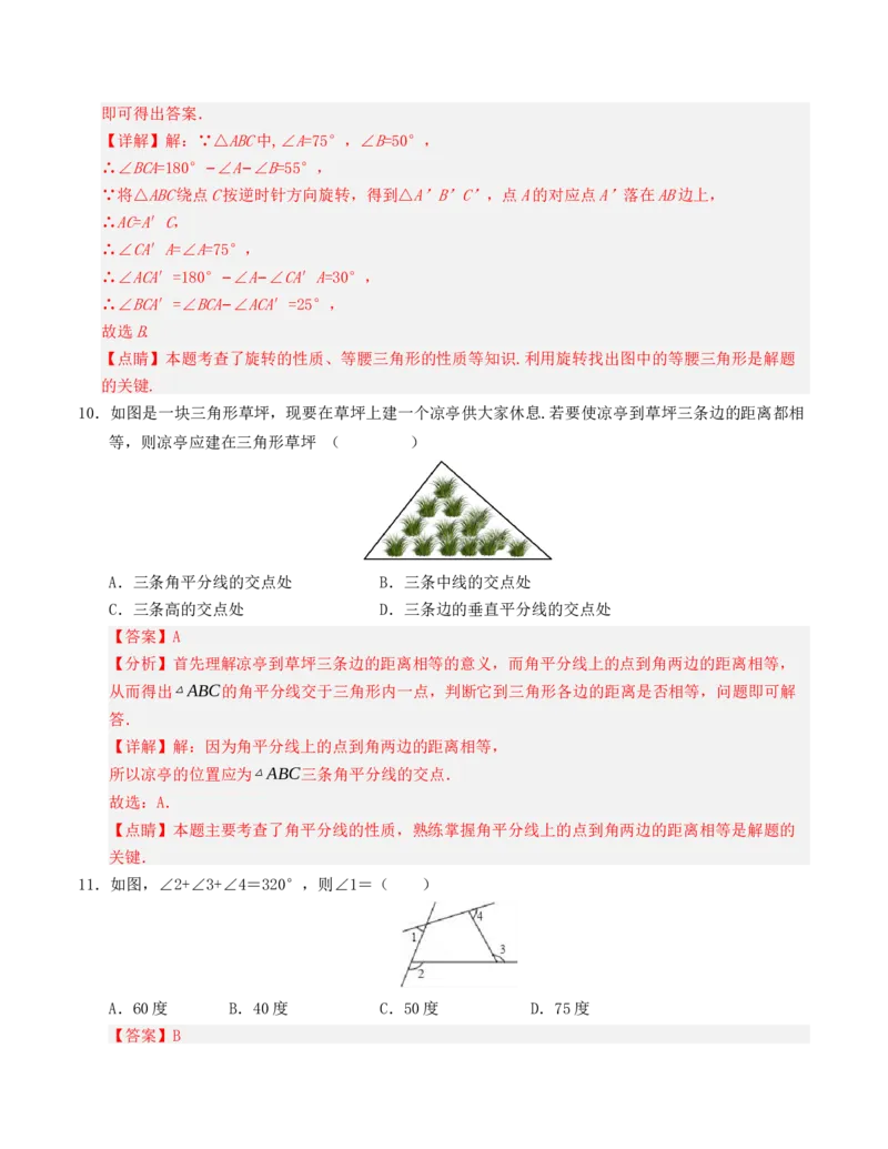 八年级数学上学期第一次月考仿真模拟卷（人教版）教师版_初中数学_八年级数学上册（人教版）_重难点题型高分突破-U207