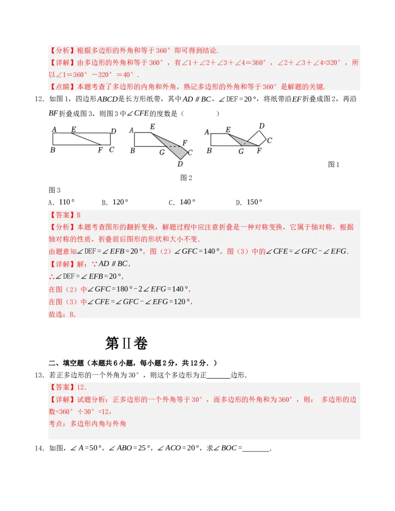 八年级数学上学期第一次月考仿真模拟卷（人教版）教师版_初中数学_八年级数学上册（人教版）_重难点题型高分突破-U207