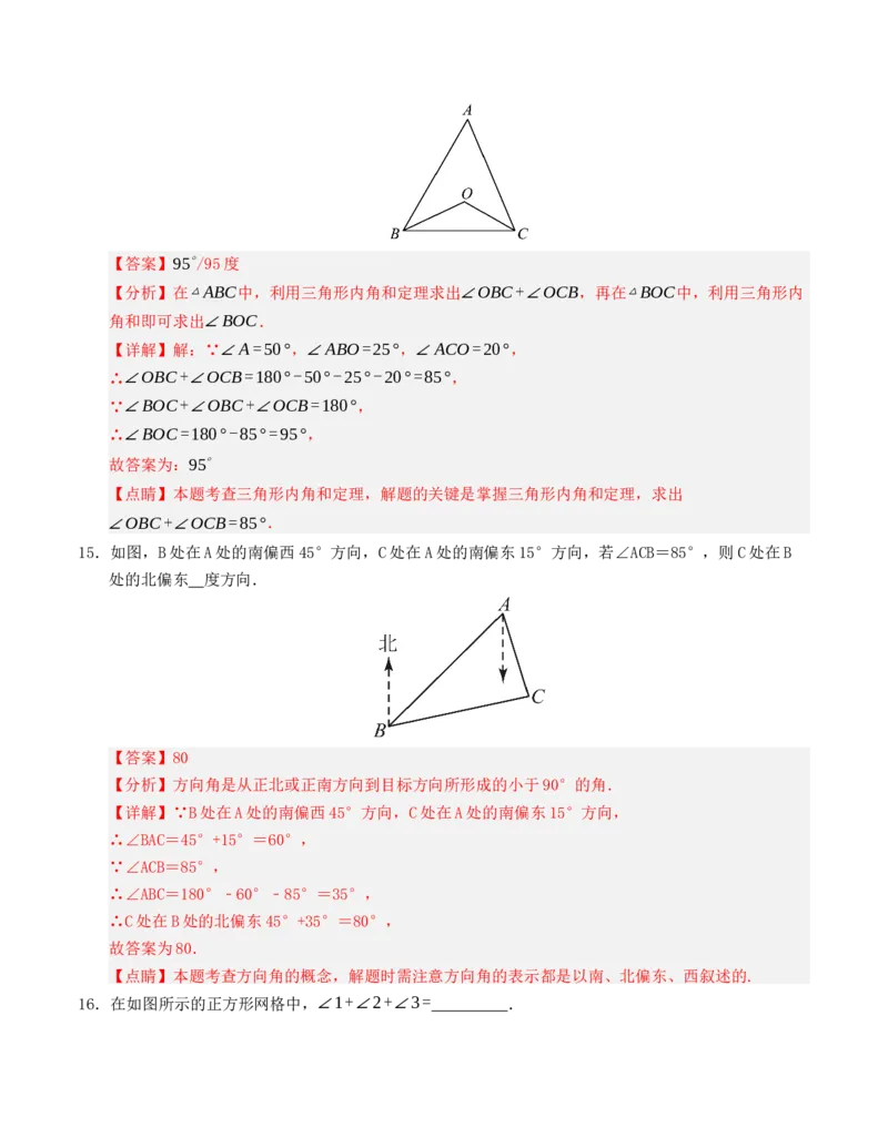 八年级数学上学期第一次月考仿真模拟卷（人教版）教师版_初中数学_八年级数学上册（人教版）_重难点题型高分突破-U207