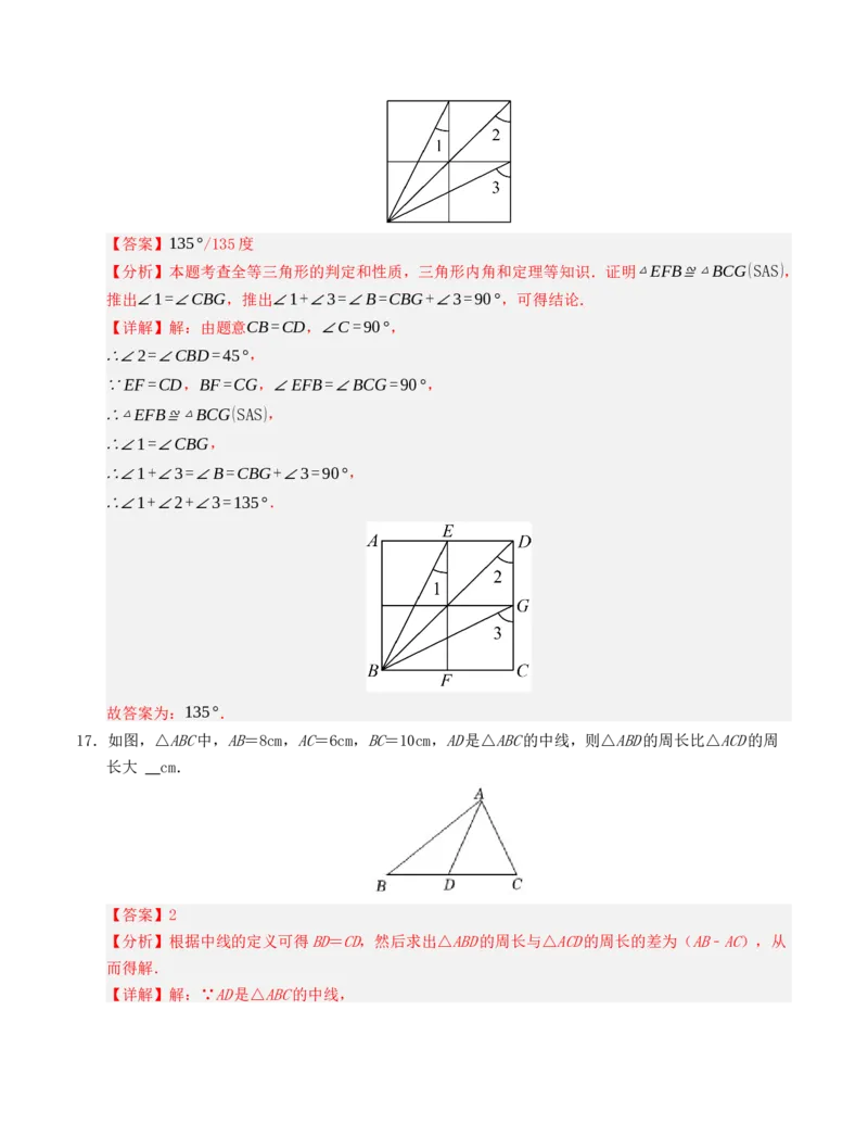 八年级数学上学期第一次月考仿真模拟卷（人教版）教师版_初中数学_八年级数学上册（人教版）_重难点题型高分突破-U207