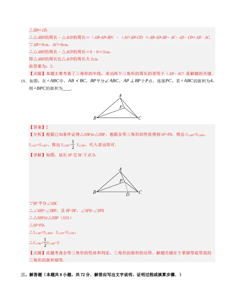 八年级数学上学期第一次月考仿真模拟卷（人教版）教师版_初中数学_八年级数学上册（人教版）_重难点题型高分突破-U207