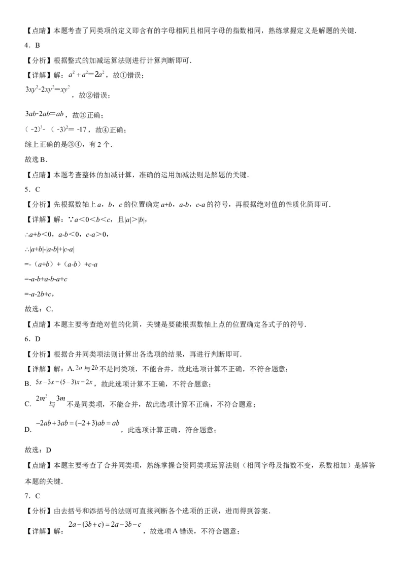 2.2整式的加减-2022-2023学年七年级数学上册《考点&bull;题型&bull;技巧》精讲与精练高分突破（人教版）_初中数学人教版_7上-初中数学人教版_7上-初中数学人教版（旧版）赠送_07专项讲练