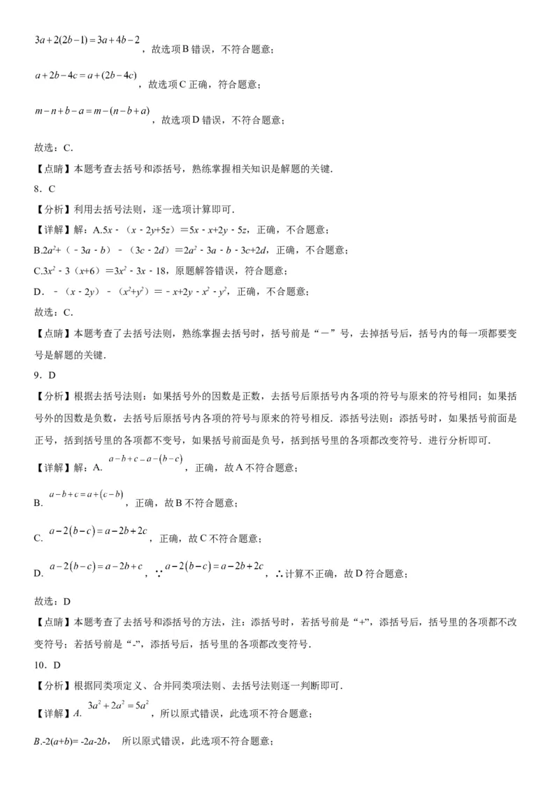2.2整式的加减-2022-2023学年七年级数学上册《考点&bull;题型&bull;技巧》精讲与精练高分突破（人教版）_初中数学人教版_7上-初中数学人教版_7上-初中数学人教版（旧版）赠送_07专项讲练
