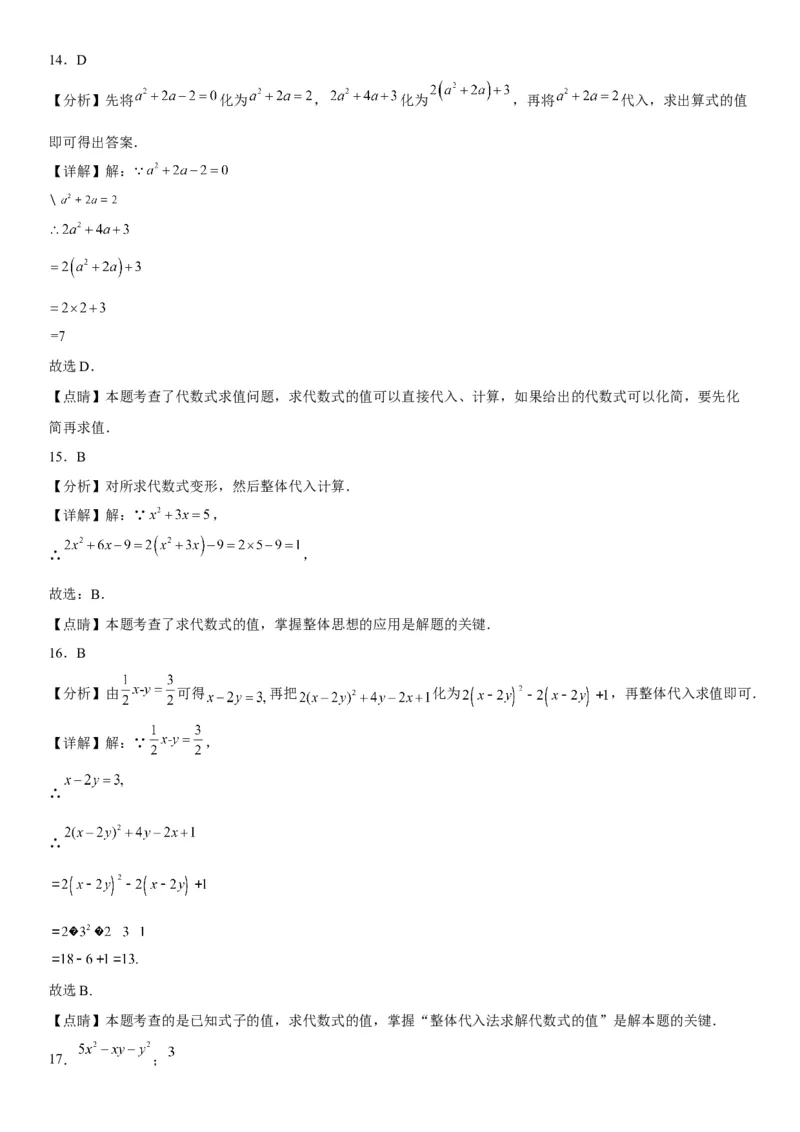 2.2整式的加减-2022-2023学年七年级数学上册《考点&bull;题型&bull;技巧》精讲与精练高分突破（人教版）_初中数学人教版_7上-初中数学人教版_7上-初中数学人教版（旧版）赠送_07专项讲练