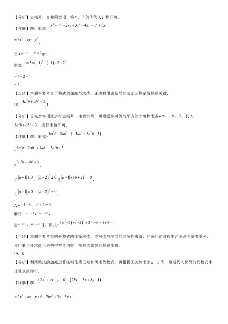 2.2整式的加减-2022-2023学年七年级数学上册《考点&bull;题型&bull;技巧》精讲与精练高分突破（人教版）_初中数学人教版_7上-初中数学人教版_7上-初中数学人教版（旧版）赠送_07专项讲练