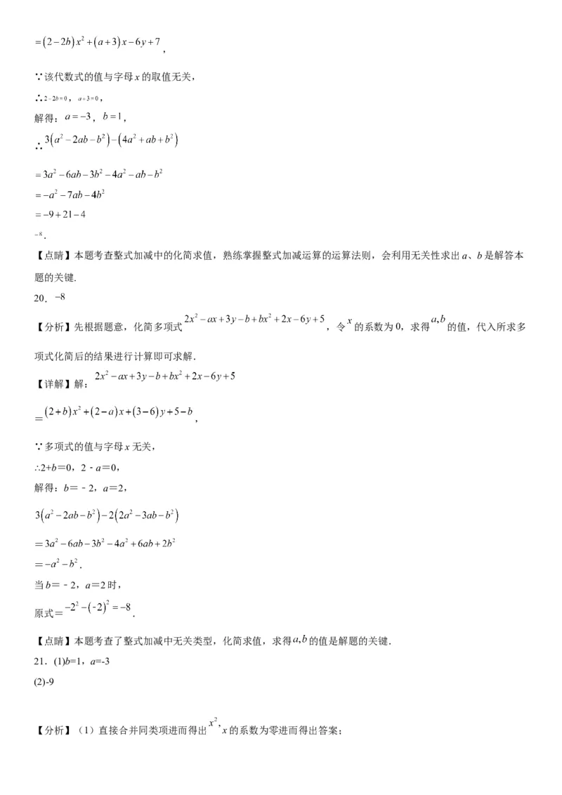 2.2整式的加减-2022-2023学年七年级数学上册《考点&bull;题型&bull;技巧》精讲与精练高分突破（人教版）_初中数学人教版_7上-初中数学人教版_7上-初中数学人教版（旧版）赠送_07专项讲练