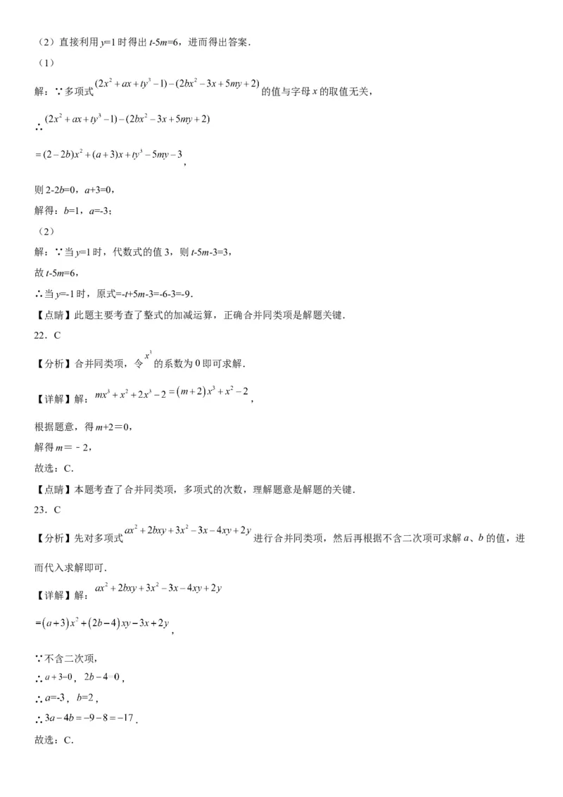 2.2整式的加减-2022-2023学年七年级数学上册《考点&bull;题型&bull;技巧》精讲与精练高分突破（人教版）_初中数学人教版_7上-初中数学人教版_7上-初中数学人教版（旧版）赠送_07专项讲练