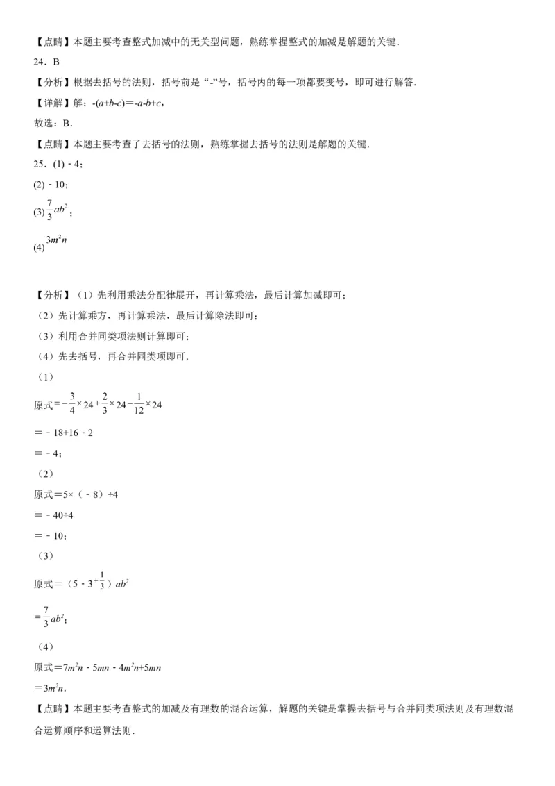 2.2整式的加减-2022-2023学年七年级数学上册《考点&bull;题型&bull;技巧》精讲与精练高分突破（人教版）_初中数学人教版_7上-初中数学人教版_7上-初中数学人教版（旧版）赠送_07专项讲练
