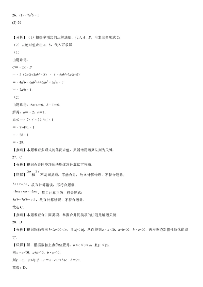 2.2整式的加减-2022-2023学年七年级数学上册《考点&bull;题型&bull;技巧》精讲与精练高分突破（人教版）_初中数学人教版_7上-初中数学人教版_7上-初中数学人教版（旧版）赠送_07专项讲练