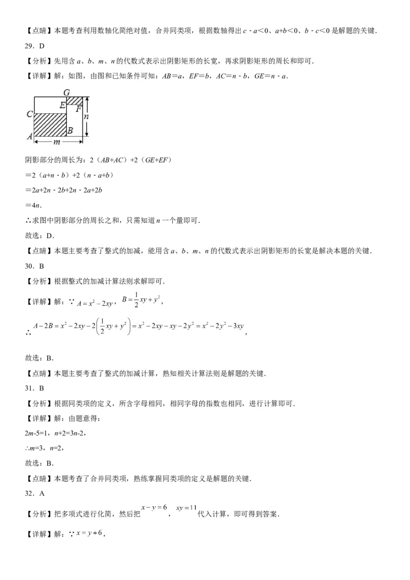 2.2整式的加减-2022-2023学年七年级数学上册《考点&bull;题型&bull;技巧》精讲与精练高分突破（人教版）_初中数学人教版_7上-初中数学人教版_7上-初中数学人教版（旧版）赠送_07专项讲练