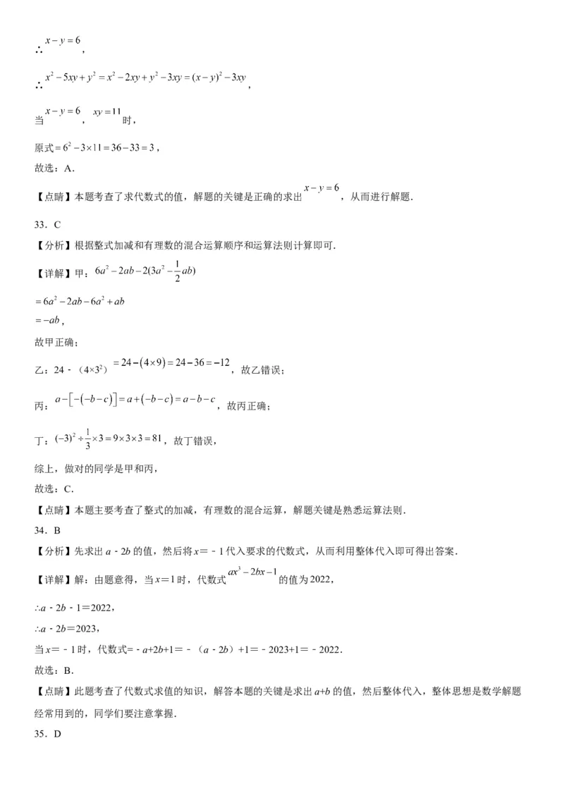 2.2整式的加减-2022-2023学年七年级数学上册《考点&bull;题型&bull;技巧》精讲与精练高分突破（人教版）_初中数学人教版_7上-初中数学人教版_7上-初中数学人教版（旧版）赠送_07专项讲练