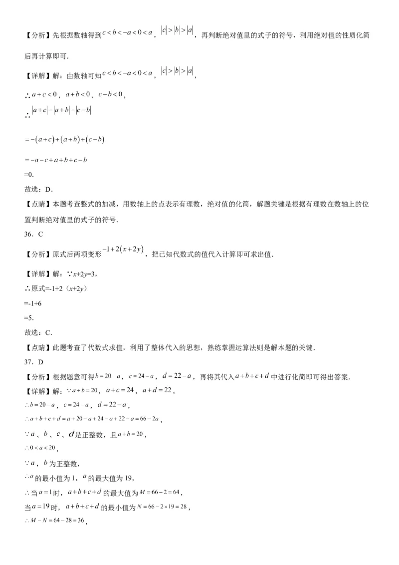 2.2整式的加减-2022-2023学年七年级数学上册《考点&bull;题型&bull;技巧》精讲与精练高分突破（人教版）_初中数学人教版_7上-初中数学人教版_7上-初中数学人教版（旧版）赠送_07专项讲练