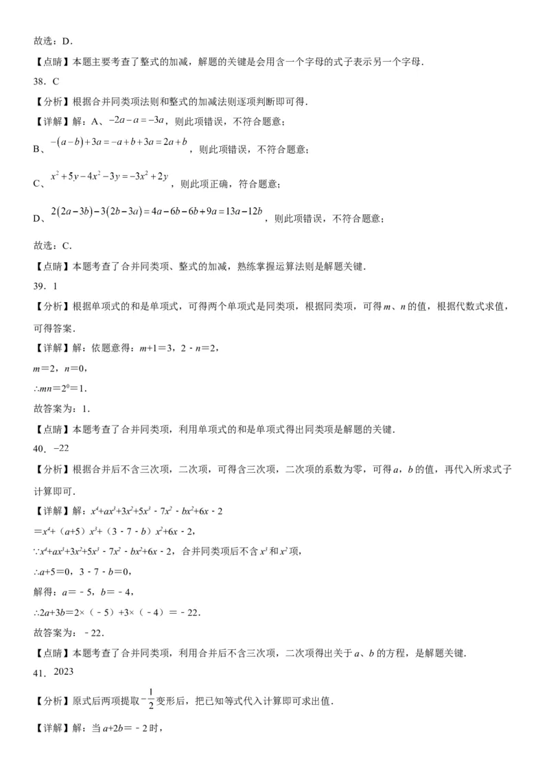 2.2整式的加减-2022-2023学年七年级数学上册《考点&bull;题型&bull;技巧》精讲与精练高分突破（人教版）_初中数学人教版_7上-初中数学人教版_7上-初中数学人教版（旧版）赠送_07专项讲练