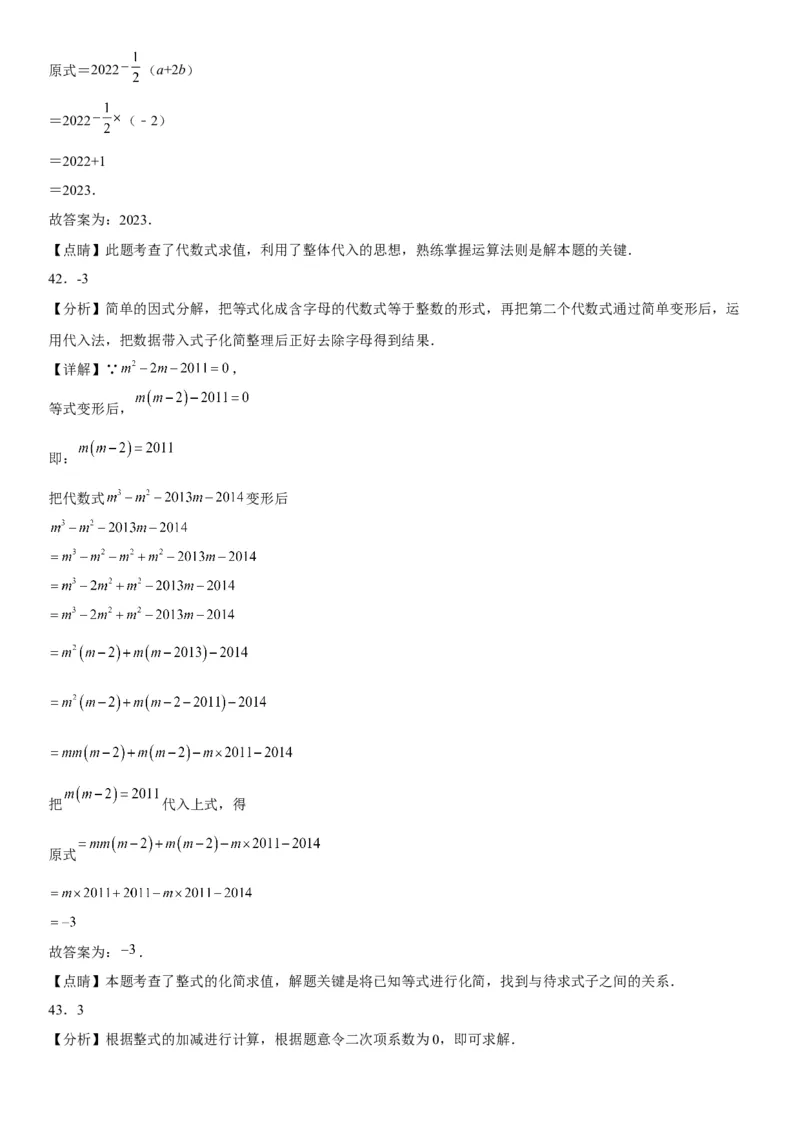 2.2整式的加减-2022-2023学年七年级数学上册《考点&bull;题型&bull;技巧》精讲与精练高分突破（人教版）_初中数学人教版_7上-初中数学人教版_7上-初中数学人教版（旧版）赠送_07专项讲练