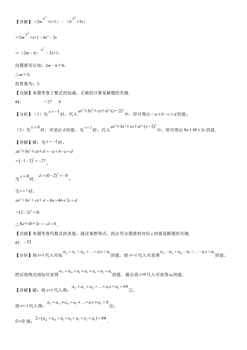 2.2整式的加减-2022-2023学年七年级数学上册《考点&bull;题型&bull;技巧》精讲与精练高分突破（人教版）_初中数学人教版_7上-初中数学人教版_7上-初中数学人教版（旧版）赠送_07专项讲练