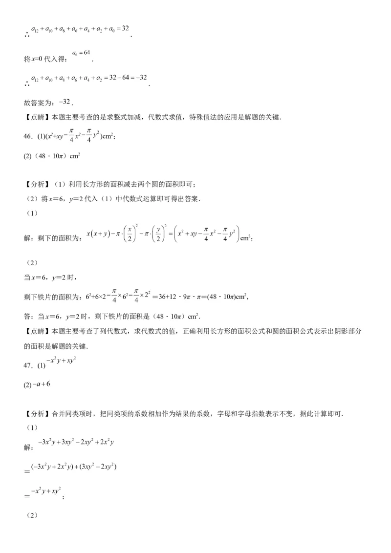 2.2整式的加减-2022-2023学年七年级数学上册《考点&bull;题型&bull;技巧》精讲与精练高分突破（人教版）_初中数学人教版_7上-初中数学人教版_7上-初中数学人教版（旧版）赠送_07专项讲练