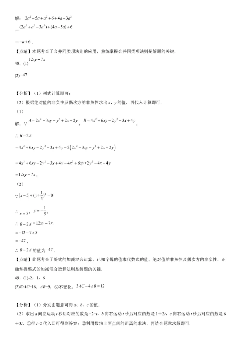 2.2整式的加减-2022-2023学年七年级数学上册《考点&bull;题型&bull;技巧》精讲与精练高分突破（人教版）_初中数学人教版_7上-初中数学人教版_7上-初中数学人教版（旧版）赠送_07专项讲练