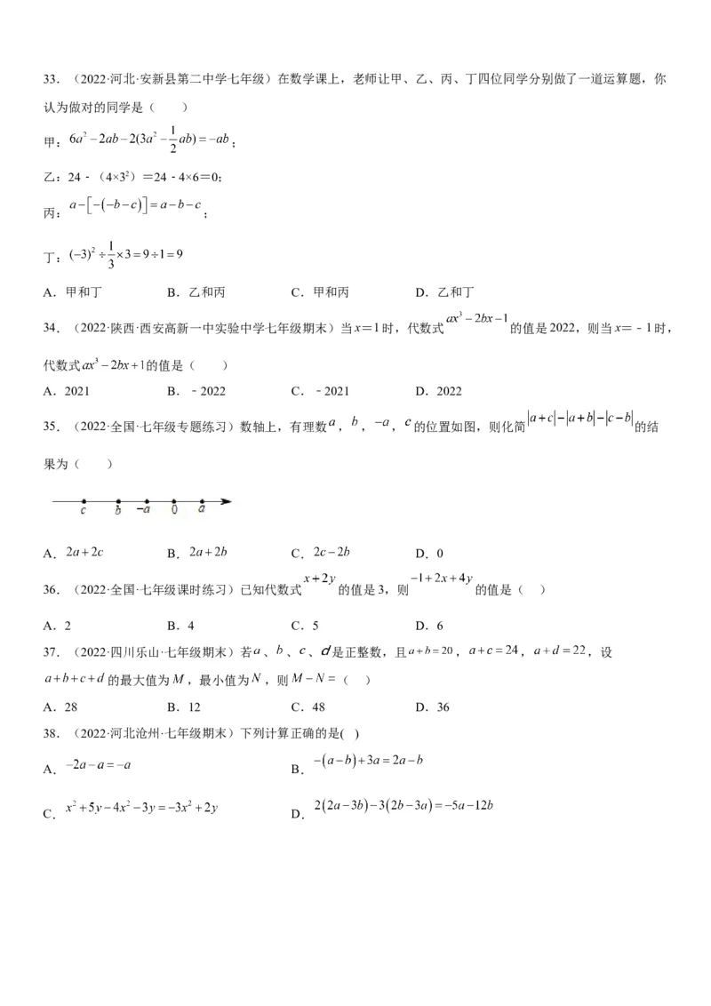 2.2整式的加减-2022-2023学年七年级数学上册《考点&bull;题型&bull;技巧》精讲与精练高分突破（人教版）_初中数学人教版_7上-初中数学人教版_7上-初中数学人教版（旧版）赠送_07专项讲练
