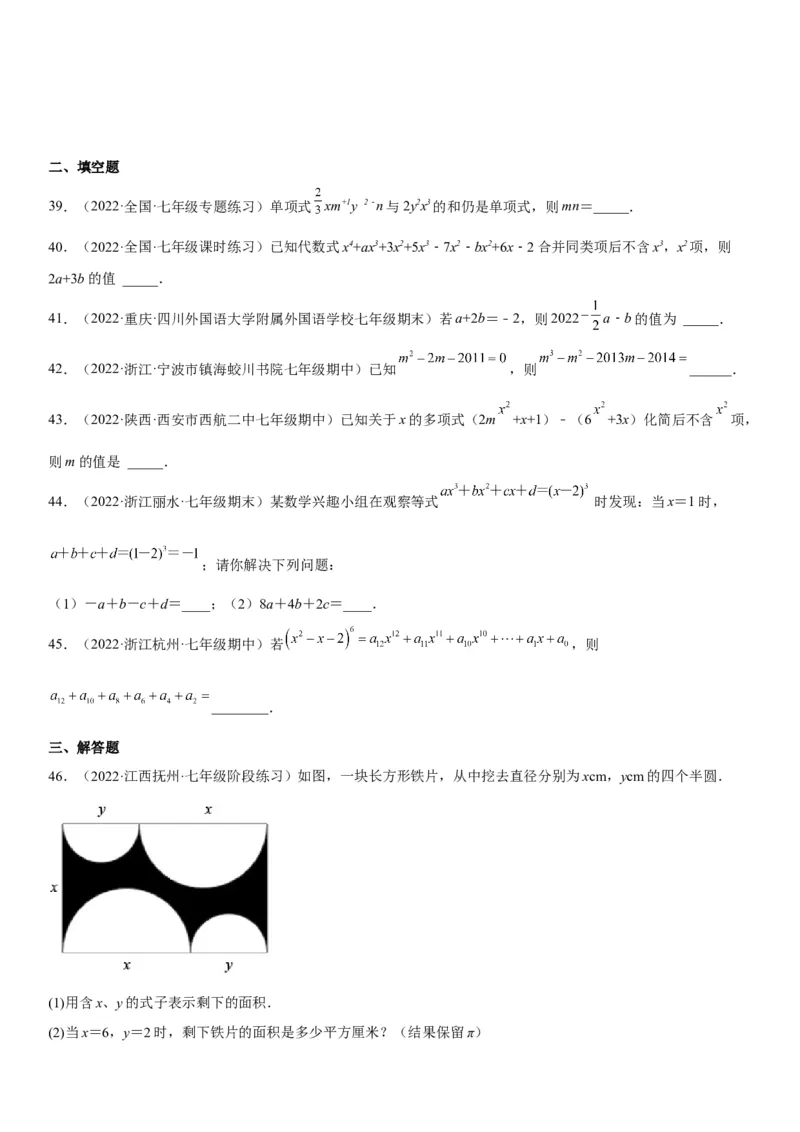 2.2整式的加减-2022-2023学年七年级数学上册《考点&bull;题型&bull;技巧》精讲与精练高分突破（人教版）_初中数学人教版_7上-初中数学人教版_7上-初中数学人教版（旧版）赠送_07专项讲练