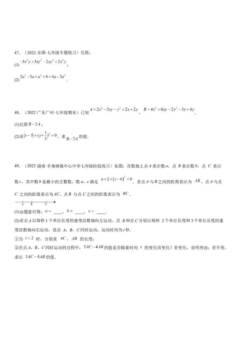 2.2整式的加减-2022-2023学年七年级数学上册《考点&bull;题型&bull;技巧》精讲与精练高分突破（人教版）_初中数学人教版_7上-初中数学人教版_7上-初中数学人教版（旧版）赠送_07专项讲练