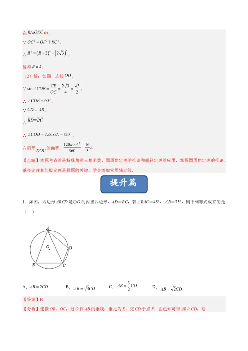28.1.3特殊角的三角函数值（分层练习）（解析版）_初中数学人教版_9下-初中数学人教版_06习题试卷_1同步练习_同步练习（第3套）