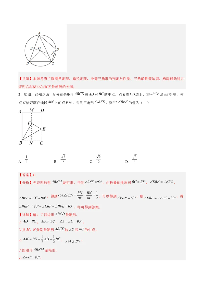 28.1.3特殊角的三角函数值（分层练习）（解析版）_初中数学人教版_9下-初中数学人教版_06习题试卷_1同步练习_同步练习（第3套）