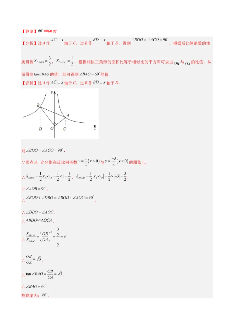 28.1.3特殊角的三角函数值（分层练习）（解析版）_初中数学人教版_9下-初中数学人教版_06习题试卷_1同步练习_同步练习（第3套）