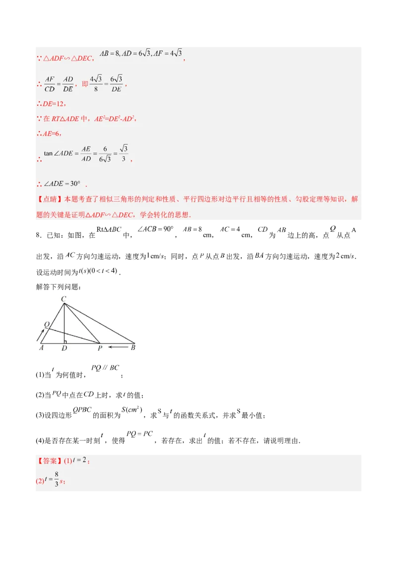 28.1.3特殊角的三角函数值（分层练习）（解析版）_初中数学人教版_9下-初中数学人教版_06习题试卷_1同步练习_同步练习（第3套）