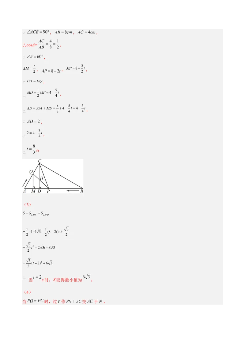 28.1.3特殊角的三角函数值（分层练习）（解析版）_初中数学人教版_9下-初中数学人教版_06习题试卷_1同步练习_同步练习（第3套）