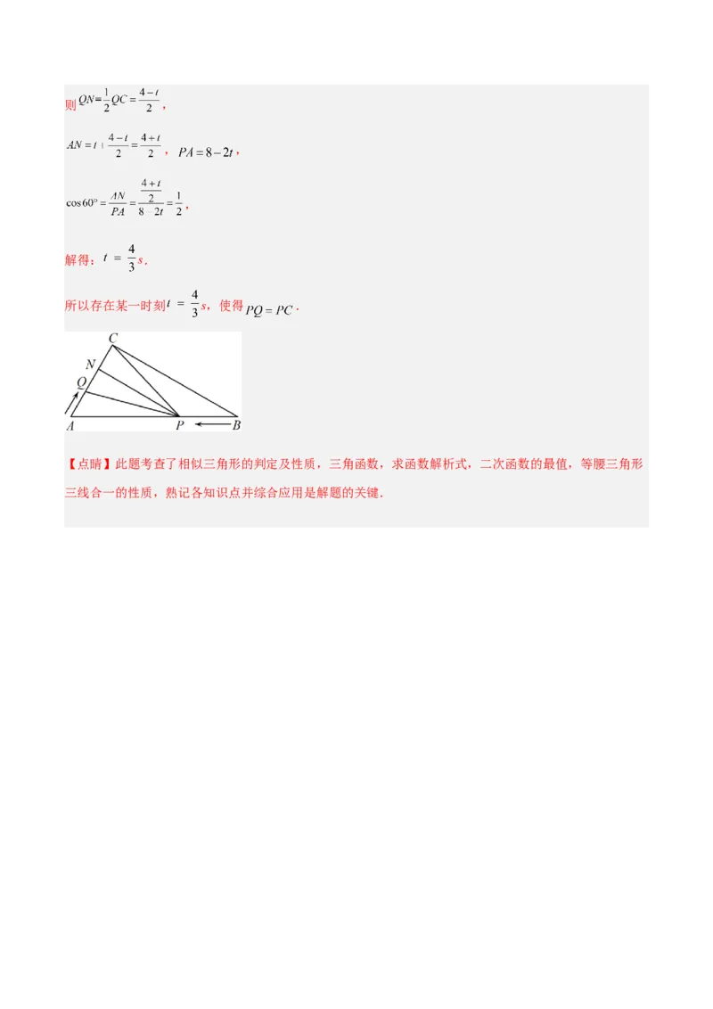 28.1.3特殊角的三角函数值（分层练习）（解析版）_初中数学人教版_9下-初中数学人教版_06习题试卷_1同步练习_同步练习（第3套）