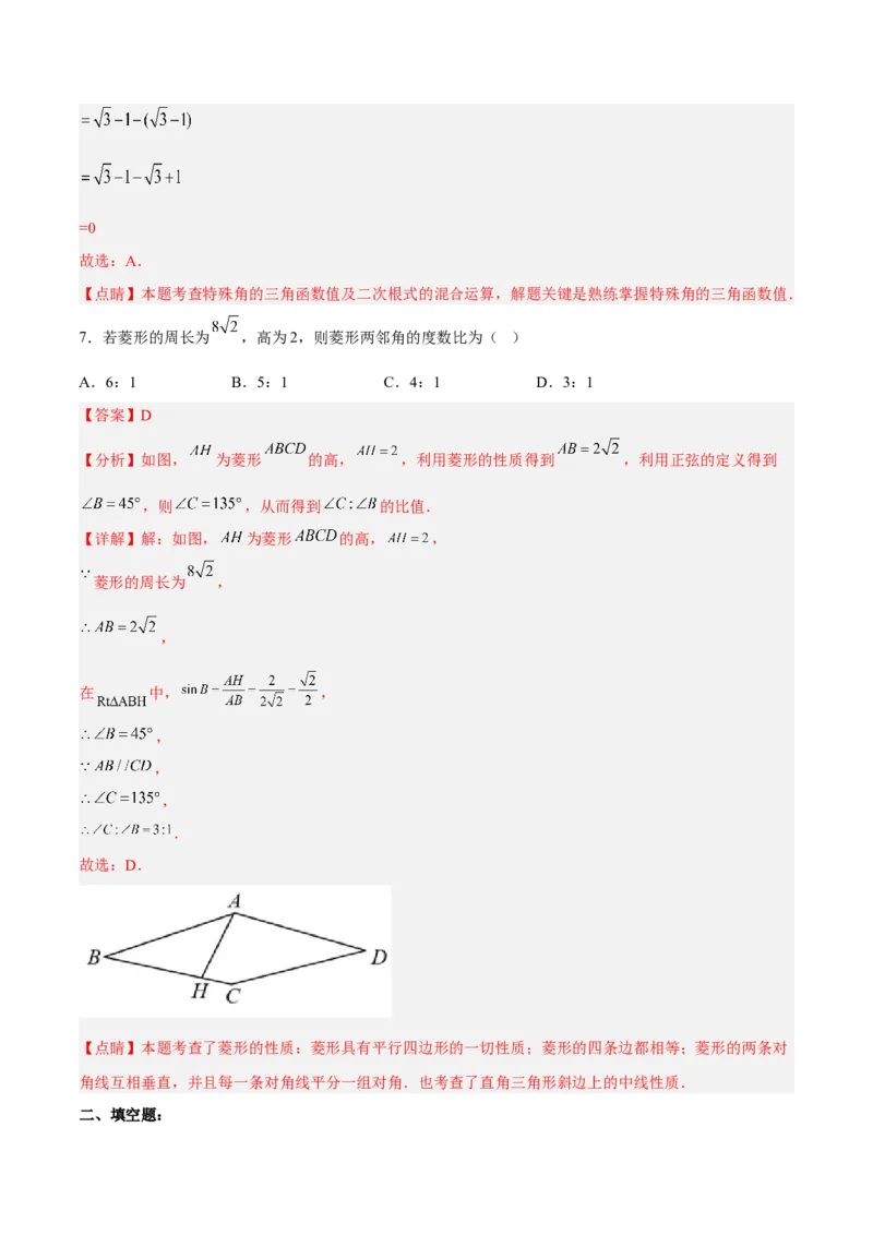 28.1.3特殊角的三角函数值（分层练习）（解析版）_初中数学人教版_9下-初中数学人教版_06习题试卷_1同步练习_同步练习（第3套）