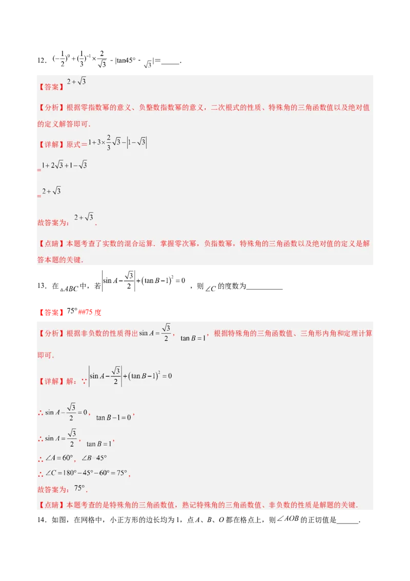28.1.3特殊角的三角函数值（分层练习）（解析版）_初中数学人教版_9下-初中数学人教版_06习题试卷_1同步练习_同步练习（第3套）