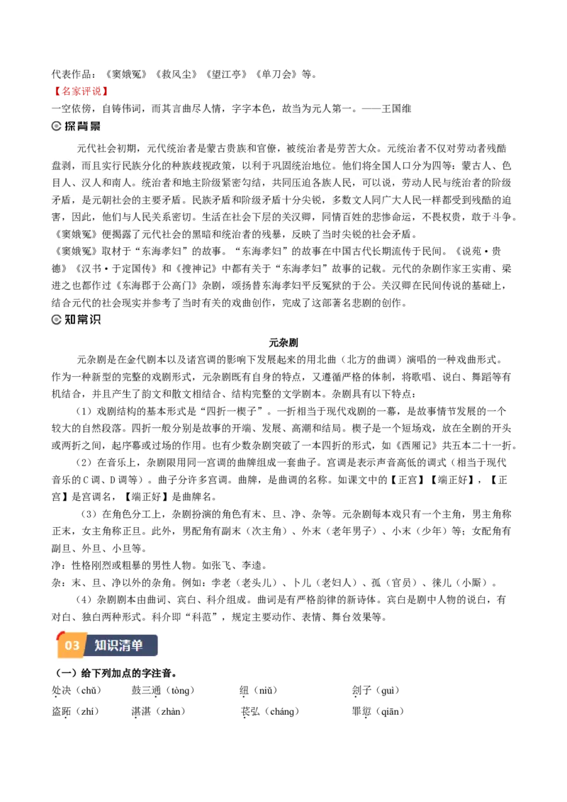 第4课窦娥冤（节选）（教师版）_高语_高中语文_必修下册_同步讲义