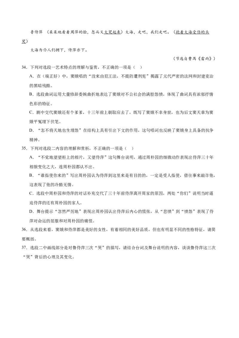 第4课窦娥冤（节选）（教师版）_高语_高中语文_必修下册_同步讲义