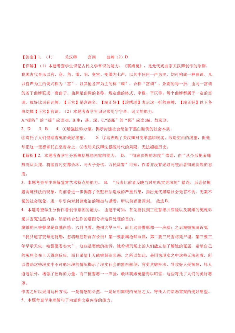 第4课窦娥冤（节选）（教师版）_高语_高中语文_必修下册_同步讲义