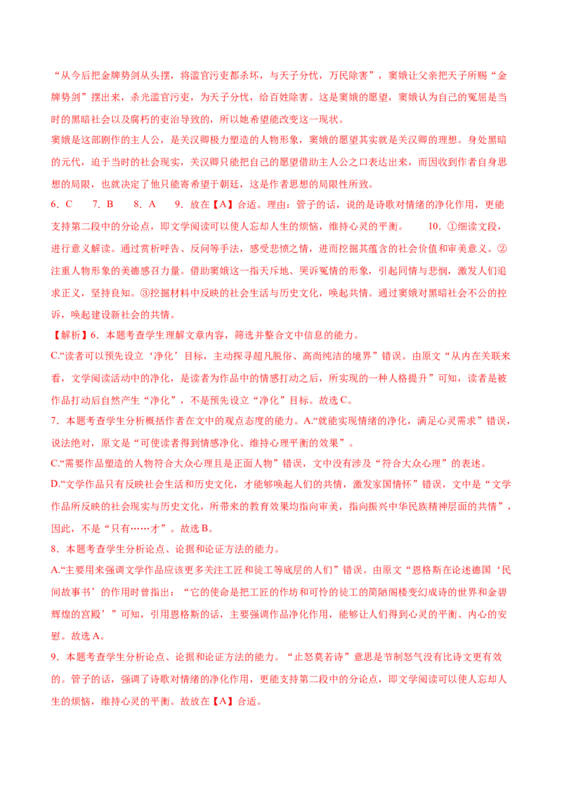 第4课窦娥冤（节选）（教师版）_高语_高中语文_必修下册_同步讲义