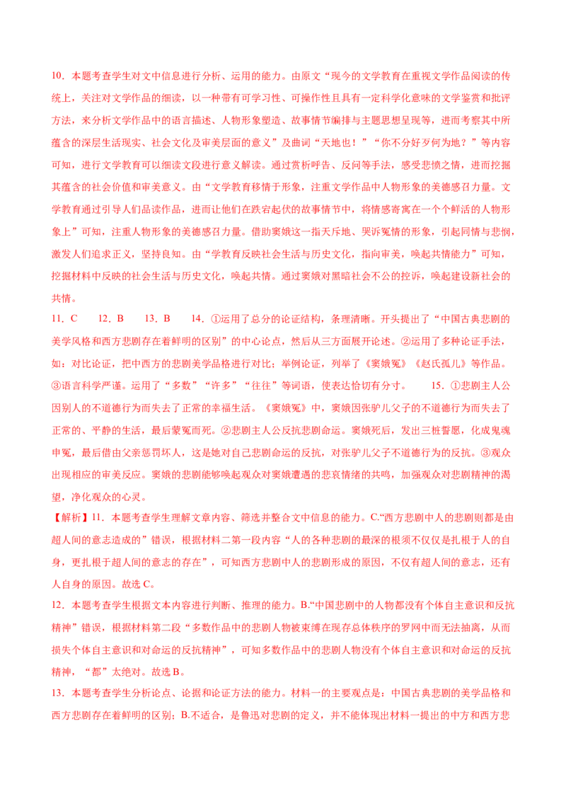 第4课窦娥冤（节选）（教师版）_高语_高中语文_必修下册_同步讲义